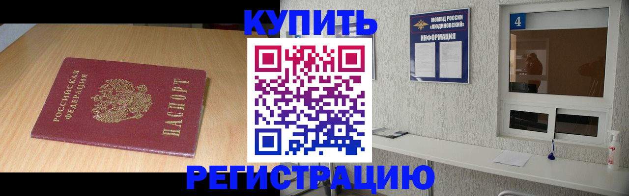 прописка ребенка в Вилюйске