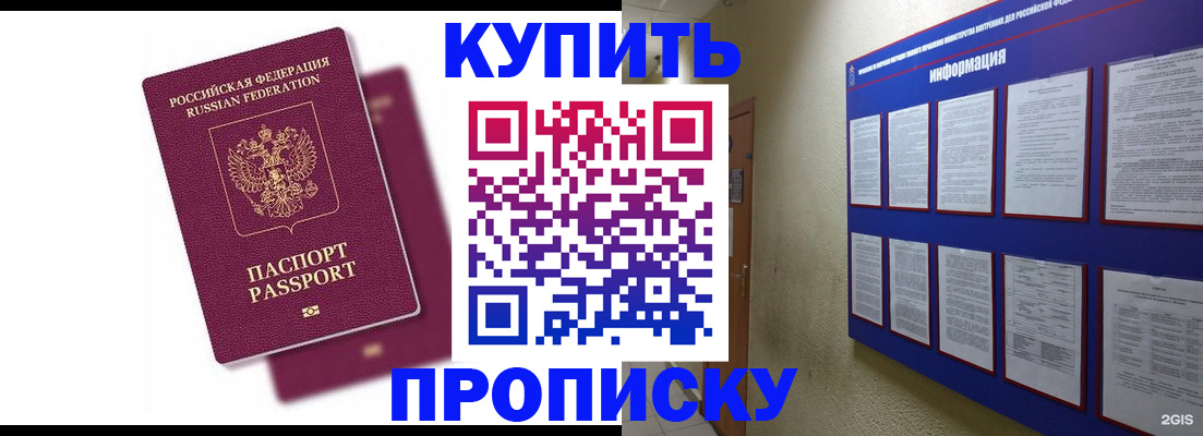 купить прописку в Вилюйске